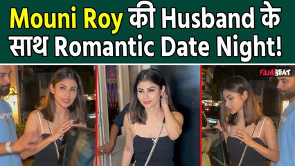 Mouni Roy पति Suraj के साथ निकली Dinner Date पर, Black Dress में दिखा Stylish अंदाज!