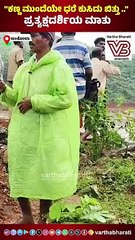 "ಕಣ್ಣ ಮುಂದೆಯೇ ಧರೆ ಕುಸಿದು ಬಿತ್ತು .." : ಪ್ರತ್ಯಕ್ಷದರ್ಶಿಯ ಮಾತು | Ankola