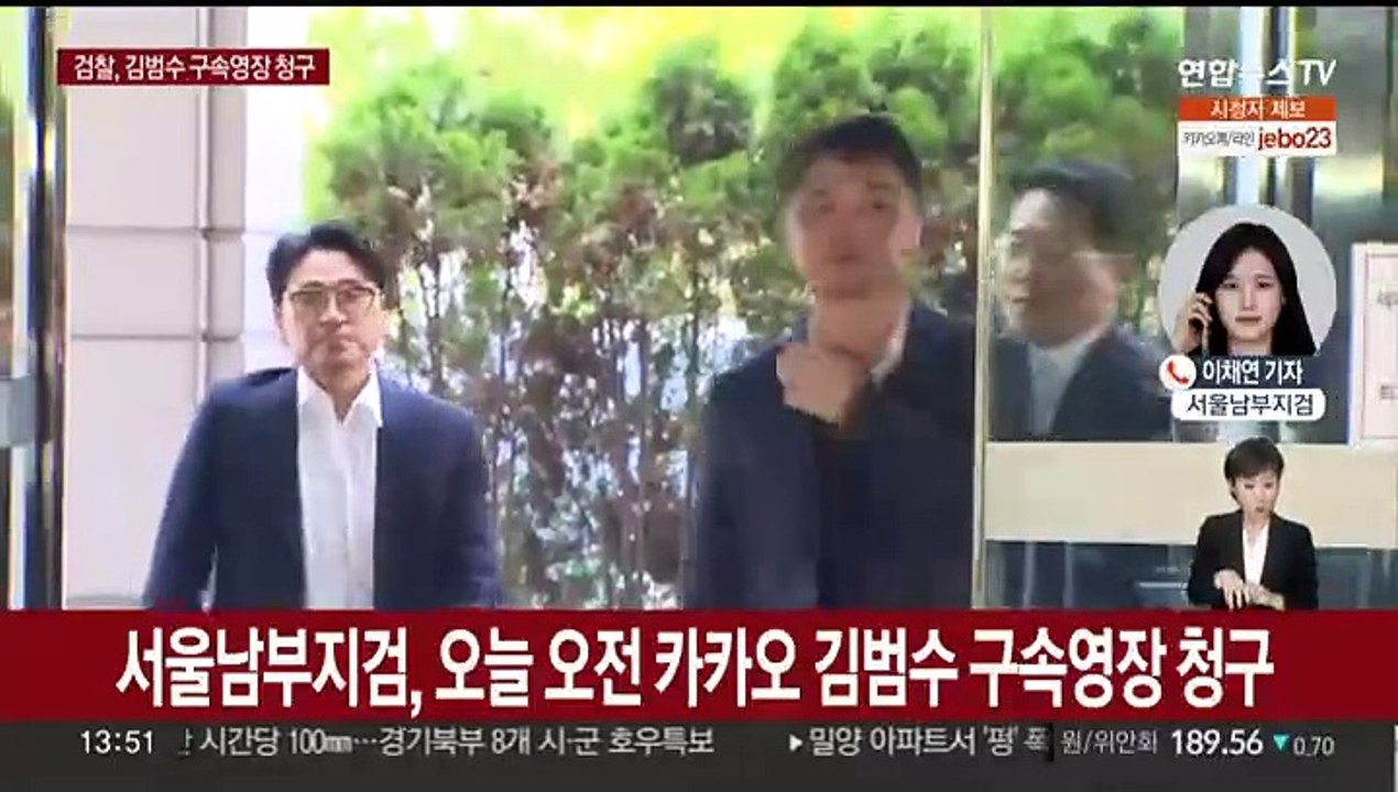 검찰 'SM 시세조종 혐의' 카카오 김범수 구속영장 청구