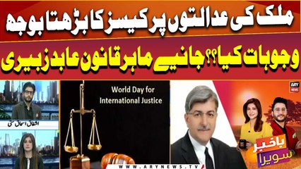 Mulk ki adalto par cases ka barhta hua bhoj, wajuhat kiya??