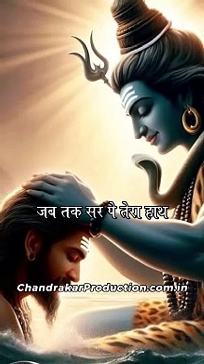 जब तक सर पे तेरा हाथ || Jubin Nautiyal Song ❣️ Mahadev Status Video