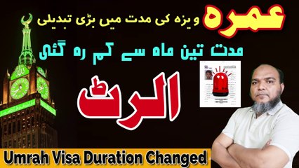 Umrah visa validity changes be care full
