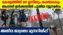 കേരളത്തില്‍ മഴയ്ക്ക് ശമനമുണ്ടാവില്ല; വരും ദിവസങ്ങളിലും കനത്ത മഴ; മുന്നറിയിപ്പ്