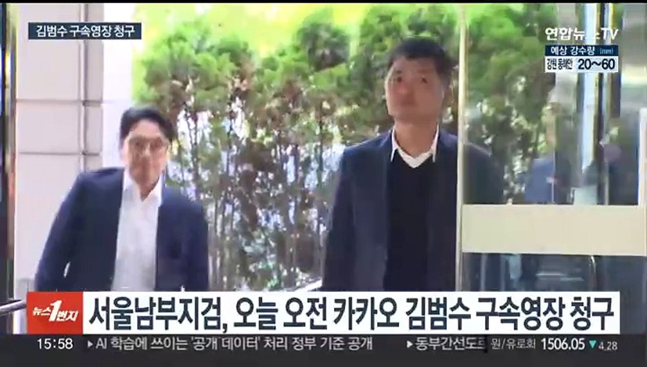 검찰, 'SM 시세조종 혐의' 카카오 김범수 구속영장 청구