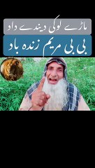 ماڑے لوکی دیندے داد | بی بی مریم زندہ باد| پارٹ 1|