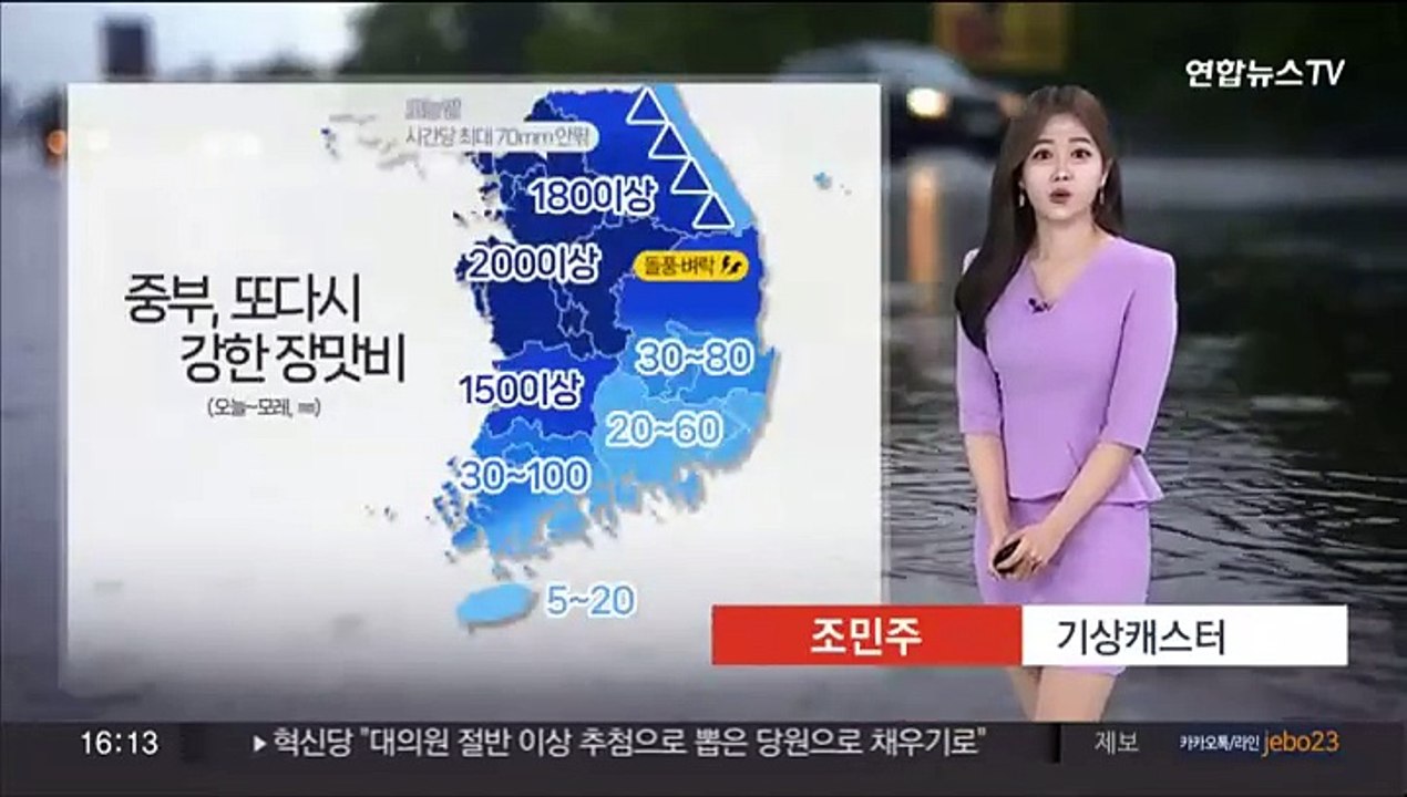 [날씨] 수도권 올해 첫 호우 긴급재난문자…중부 또 극한호우