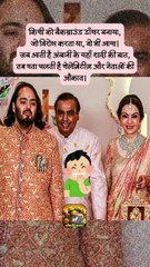 अंबानी के यहाँ सेलेब्रिटीज़   #shorts #shortsfeed #ambaniwedding #trending #ShriKaviKumar