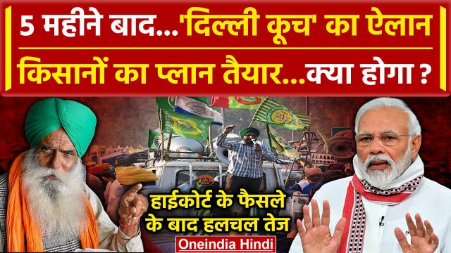 Farmers Protest: Kisan Andolan में तेजी, शंभू बॉर्डर खुलते दिल्ली कूच | Shambhu Border | वनइंडिया