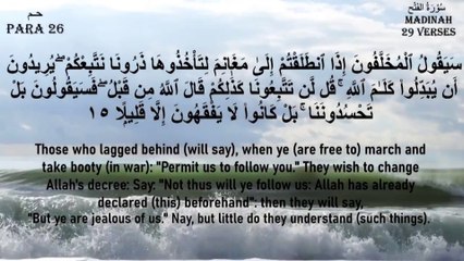 Surah Al-Fatah  الفتح By Sheikh Abdallah Abdal Full with English Translation 1