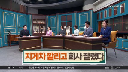 지게차에 깔리고…회사에서 잘렸다