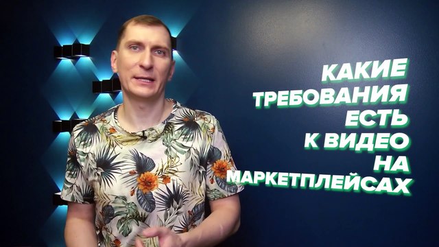 Продавать на wildberries. Создаем идеальную ВИДЕО карточку товара Вайлдберриз, Озон, Яндекс Маркет, СберМегаМаркет
