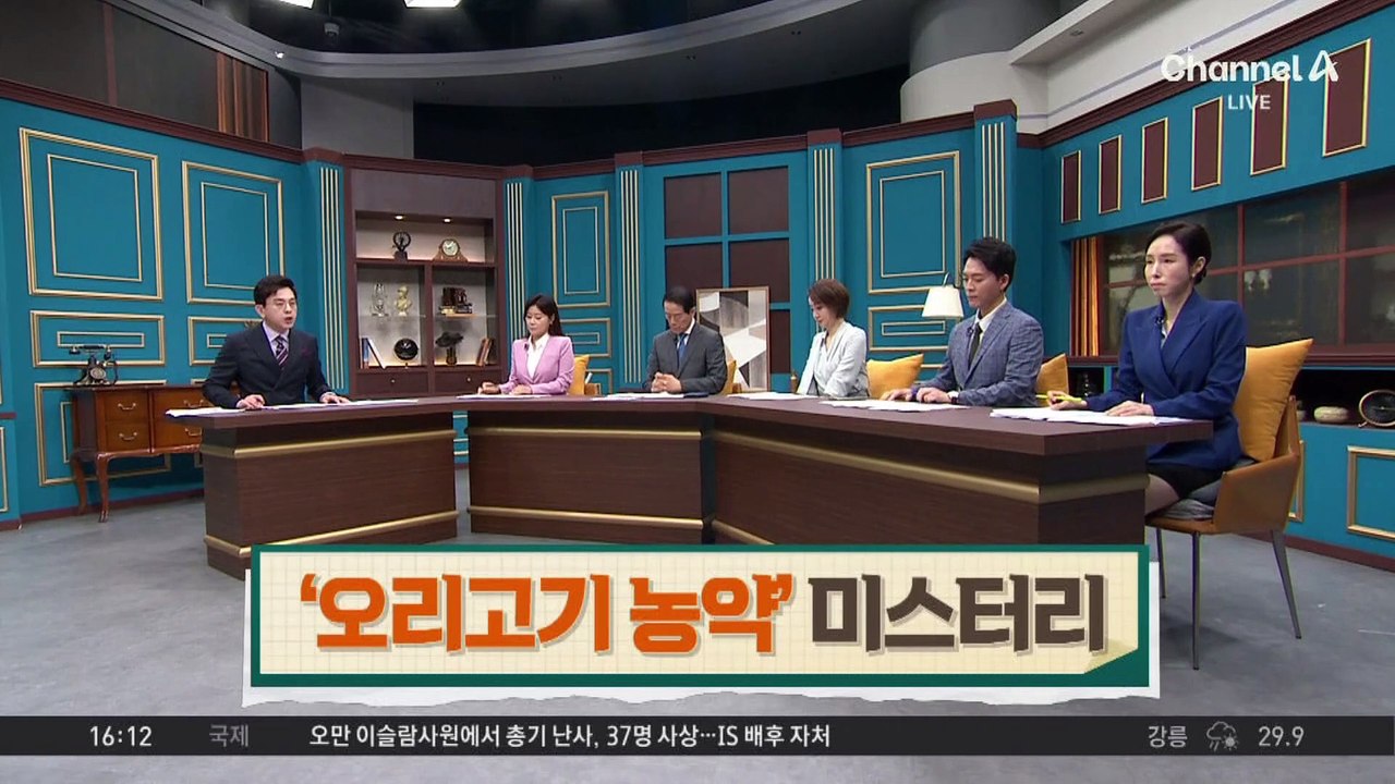 사람 잡은 오리고기…‘농약 미스터리’ 수사