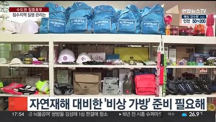 장마철 '침수 지역' 오염 우려…질병 관리 방법은