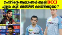 മോർക്കൽ വേണ്ട , വിനയും വേണ്ട ; ഗംഭീർ എന്ത് ചെയ്യും | BCCI Rejected Gambhir's Plans