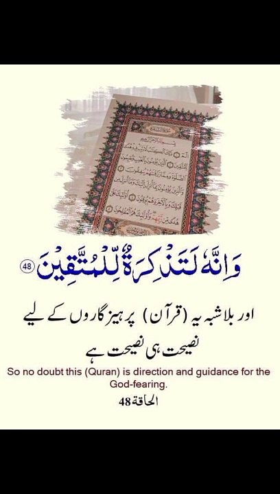 پرہیز گاروں کے لیے نصحیت ہی نصحیت ہے ❤️#trending#viral#shorts#islamic#dailymotion#foryou#share