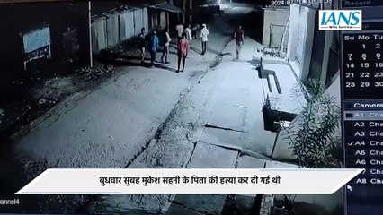 Mukesh Sahni के पिता की हत्या के बाद सामने आया CCTV फुटेज