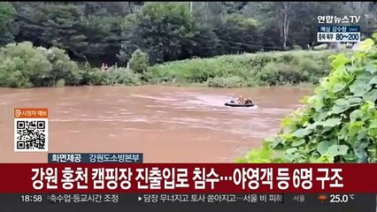 강원 홍천 캠핑장 진출입로 침수…야영객 등 6명 구조