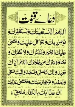 dua e qunoot full(dua e qunoot full,easy in namaz) learn namaz #Shorts