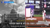 MLB 올스타전서 펼쳐진 ‘미국판 고음불가’