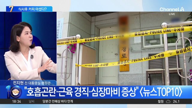 초복에 무슨 일이?…“식사 후 커피 마셨다” 추가 진술도 나와