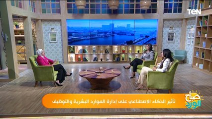 كيف سيكون الإنترفيو بالذكاء الاصطناعي مع الـ HR والوظائف التي ستختفي؟.. د. مها سليمان تجيب