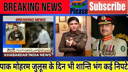 पाक मोहर्रम जुलुस में ब्लास्ट) कई पाकी निपटे अस्पताल में कम पड़े बेड।।Pak Media On India Latest News