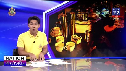 รพ.จุฬาแถลง 6 ศพเวียดนามโดน"ไซยาไนด์" | เนชั่นทันข่าวเย็น | 17 ก.ค. 67 | PART 1