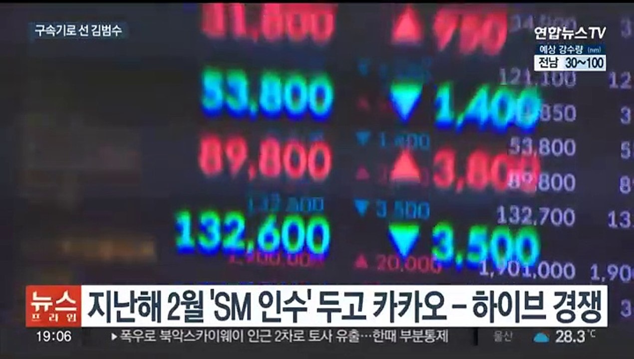 [이슈5] 검찰, 카카오 김범수 구속영장 청구…22일 심사 外