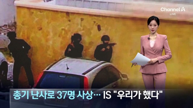 이슬람 사원서 총기 난사로 37명 사상…IS “우리가 했다”