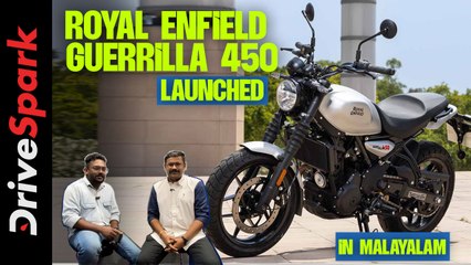 450 സിസി സെഗ്മെന്റ് കൈയ്യടക്കാൻ ഗറില്ല കരുത്തുമായി റോയൽ എൻഫീൽഡ് | KurudiNPeppe