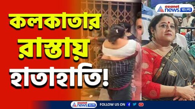 খাস কলকাতায়! তৃণমূল কাউন্সিলর মারছে তৃণমূল যুবনেতাকে! ভাইরাল ভিডিও, শোরগোল!