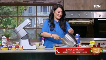 طريقة عمل آيس كريم الشيكولاتة مع الشيف فيفيان فريد