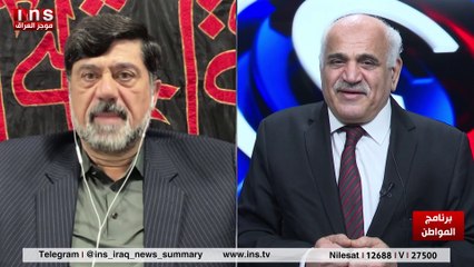 عاشوراء يوم للذكرى المظلومين وليس لضرب الجسد مع نزار حيدر وضياء الكواز والمواطن على قناة insTV