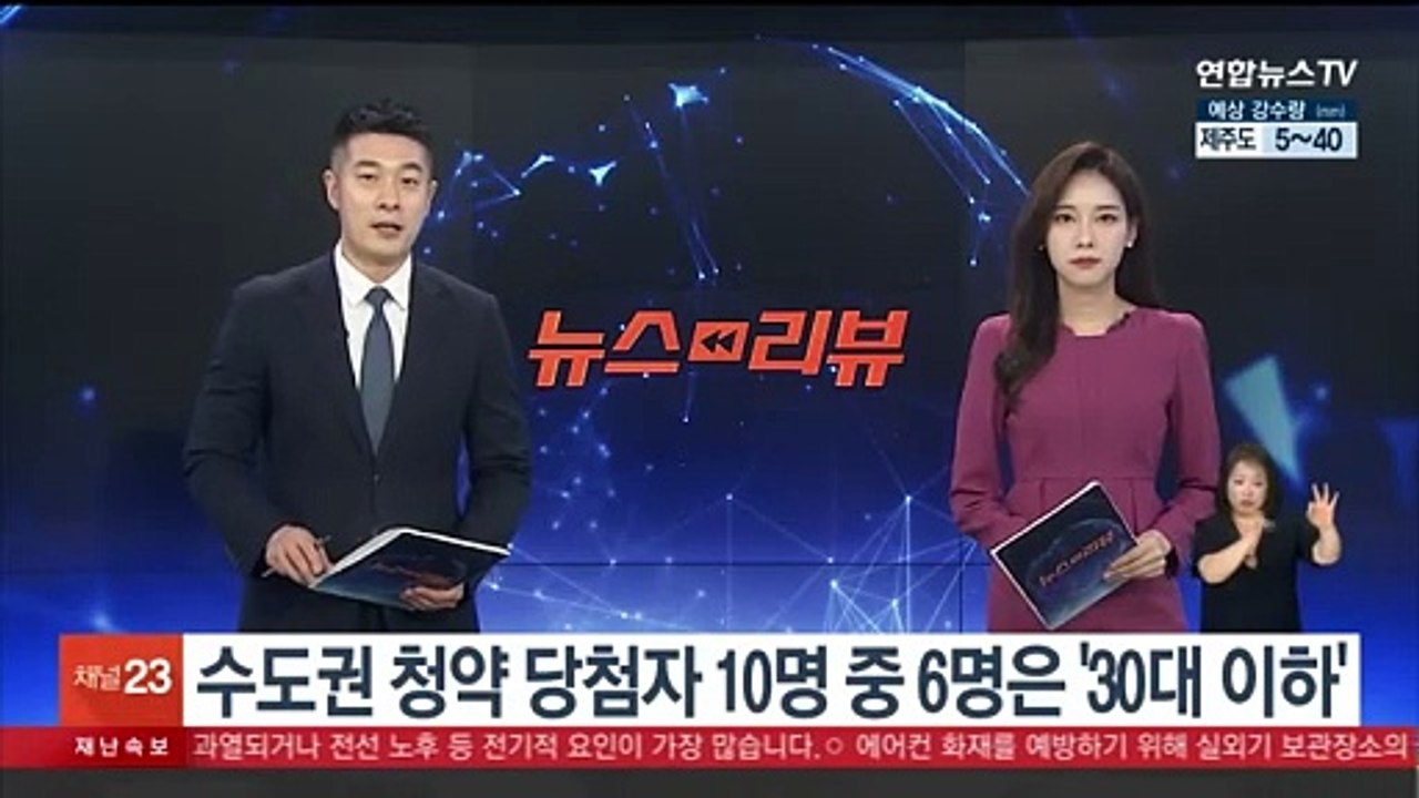수도권 청약 당첨자 10명 중 6명은 '30대 이하'