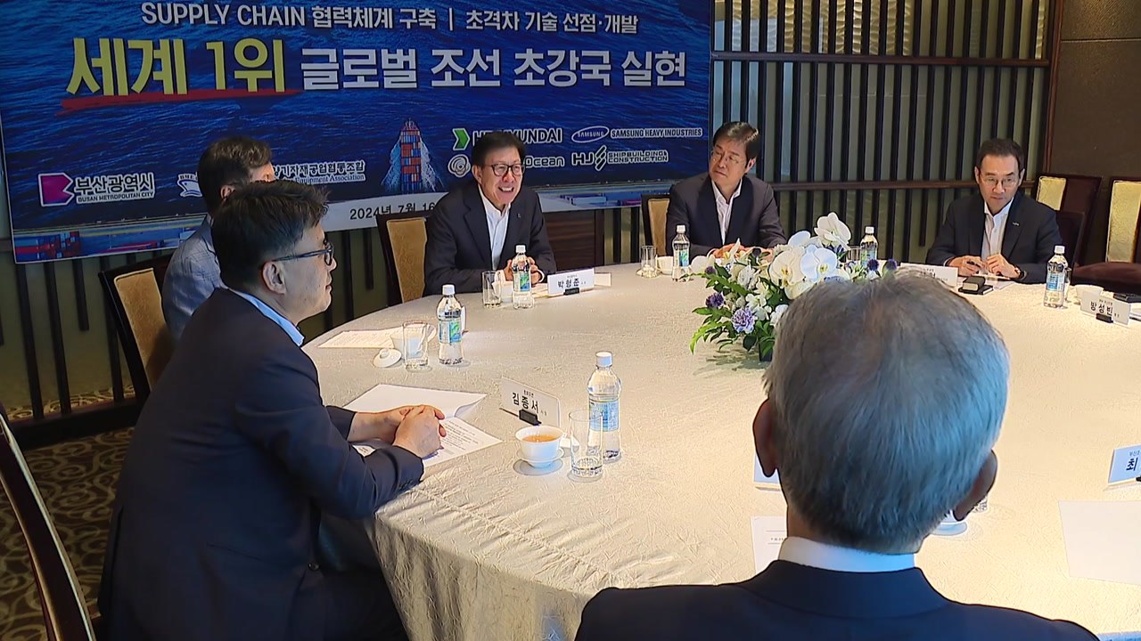 [부산] 조선산업 상생 발전을 위한 간담회 개최 / YTN