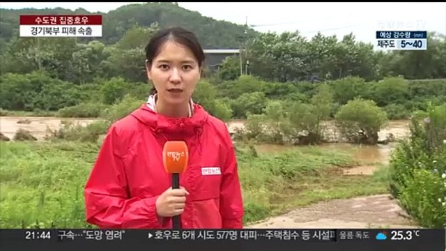 경기 북부 집중호우 강타…도로 물바다에 곳곳 침수