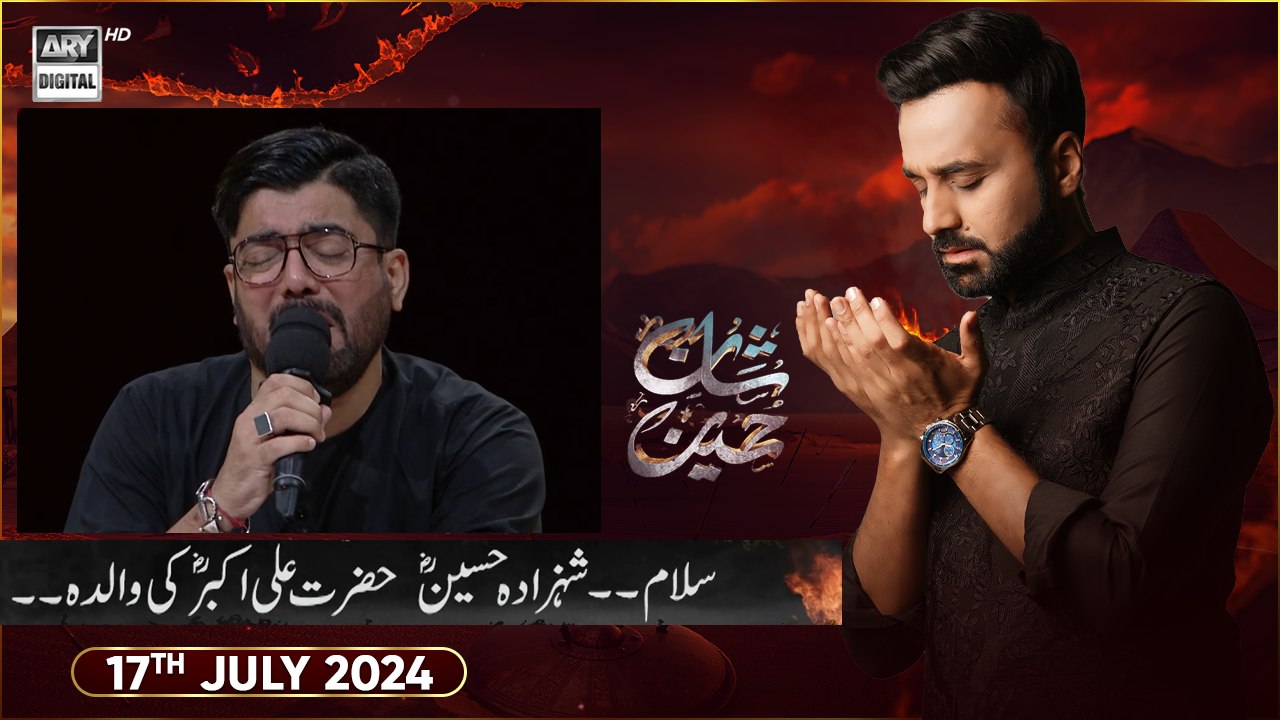 Shan e Hussain | Kya tum mere hussain ho | Mir Hassan Mir | 16 July 2024