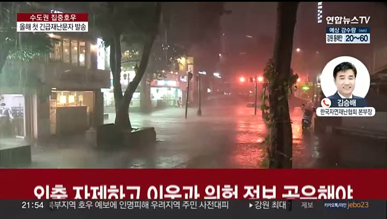 [뉴스투나잇] 수도권 집중 호우…올해 첫 긴급재난문자 발송