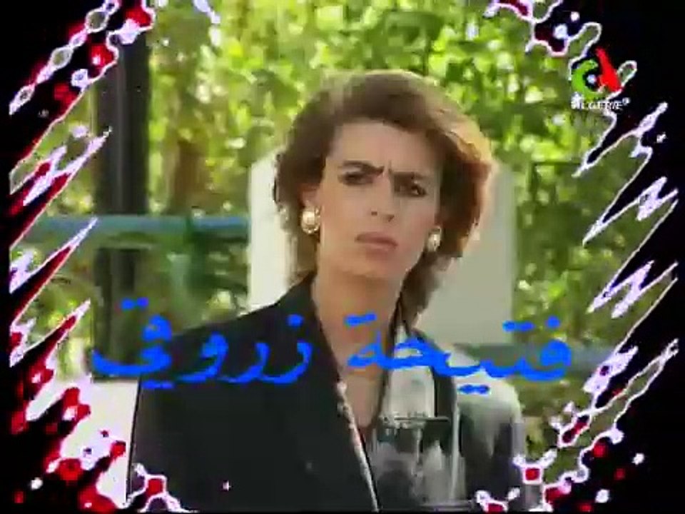 المسلسل الجزائري المشوار الحلقة 23 الجزء الثاني