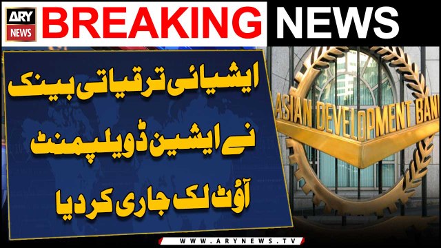 Asian Development Bank predicts hike in Pakistan’s inflation | ARY Breaking News