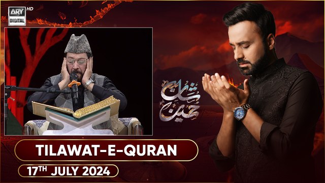 Shan-e-Hussain | Tilawat-e-Quran | Qari Waheed Zafar Qasmi | 17 July 2024 | ARY Digital