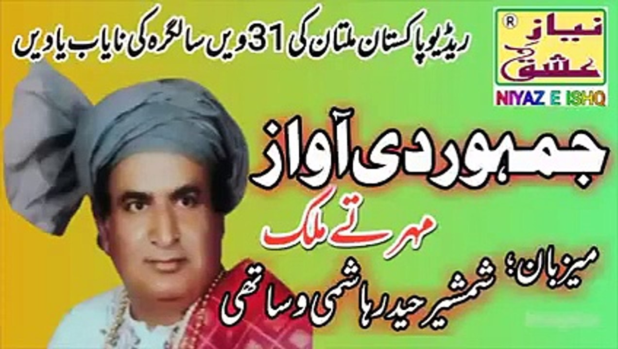 Jamhoor di awaz Shamsheer haider Hashmi -Exclusive Recording Radio Pakistan Multan Famous Programme