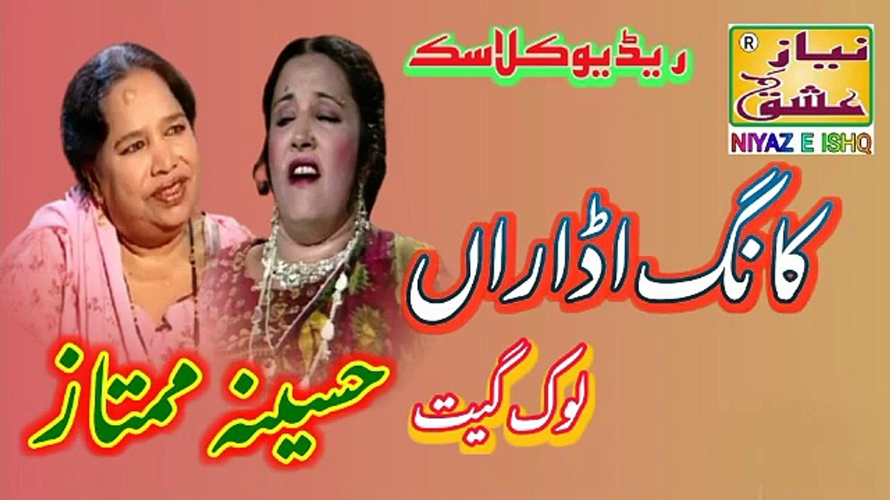 Haseena Mumtaz - Kang Udaran - Lok Geet