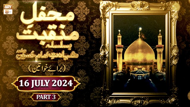 Mehfil e Manqabat - Basilsila e Shahadat e Imam Hussian RA - Female - 17 July 2024 - Part 3 - ARY Qtv