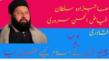 Sahib zada sultan fiaz ul hassan -chenes ladhki ny islam kisy qabool kia