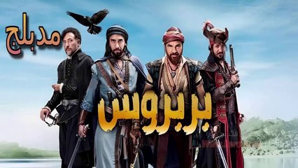 HD القرصان - مدبلج - الحلقة 12 - بجودة