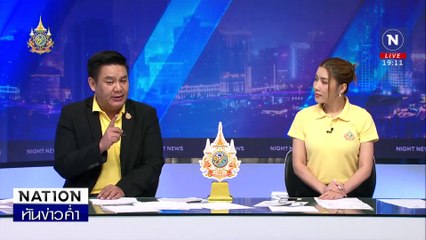 พบผู้ต้องสงสัยวางยาสังหารหมู่ เพิ่มอีก 2 ราย | เนชั่นทันข่าวค่ำ | 17 ก.ค. 67 | PART 4