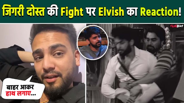 BBOTT3: Elvish Yadav ने Sai Ketan और Lovekesh Kataria की Fight पर दिया Reaction, बोले- सजा मिलनी...!