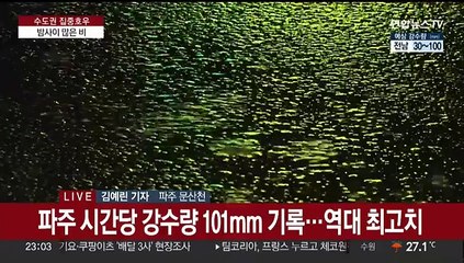 '최대 200mm' 폭우 예보…밤사이 강한 비