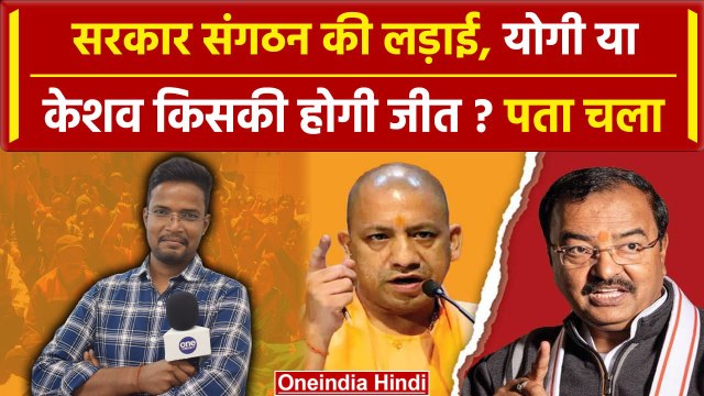 CM Yogi से भिड़े Keshav Prasad Maurya या कुछ और बात,स्टूडियो की बातचीत में सब खुला | वनइंडिया हिंदी